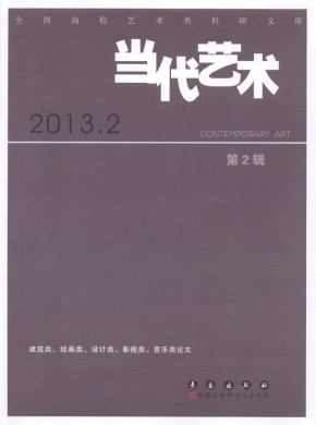 当代艺术期刊